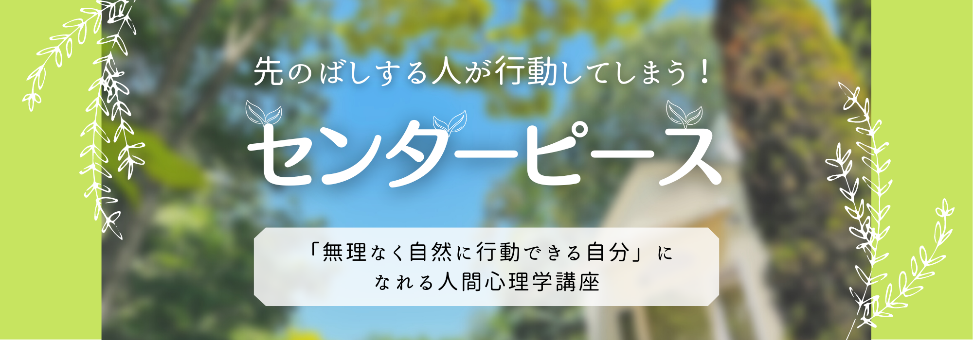 センターピース